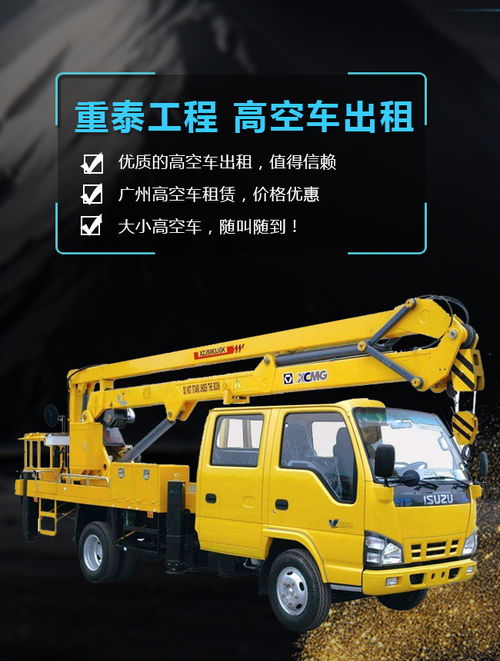 珠海重泰工程 專業21米路燈工程車出租，高效解決貨物裝卸難題
